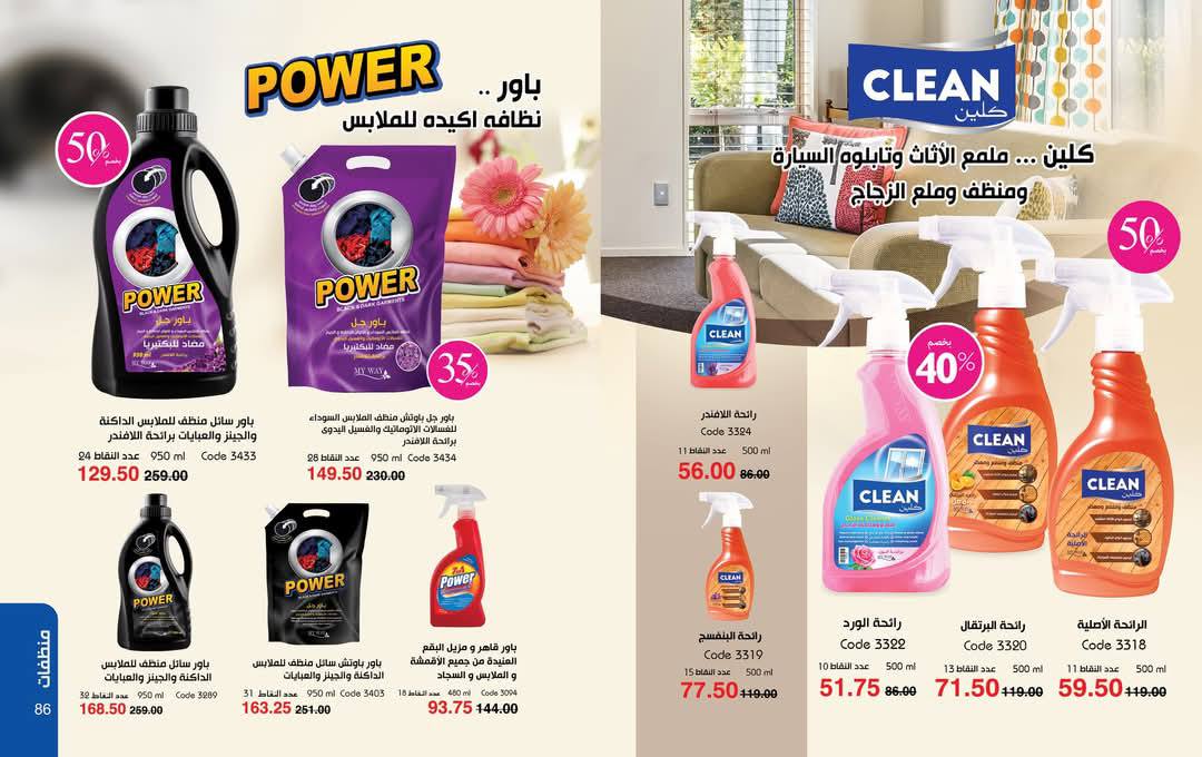 myway offers from 25mar to 5apr 2025 عروض ماى واى من 25 مارس حتى 5 إبريل 2025 صفحة رقم 43